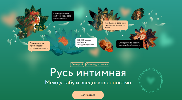 [Александра Баркова] [МИФ.Курсы] Русь интимная. Ме_0.png